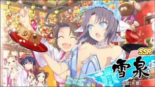 [閃乱カグラ]2周年記念1日1回無料爆乳祭10連ガチャ part8[シノマス]