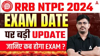 RRB NTPC Exam Date 2025 | NTPC Exam Date 2024 | RRB NTPC 2025 Exam Date Update | Railway NTPC 2025