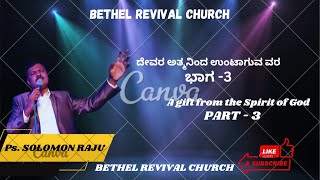 Bethel Revival Church  Sunday Service   10/11/2024 Pr.Solomon Raju