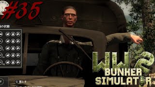 お？悪魔の実の能力者か？【WW2:bunker simulator】#３５