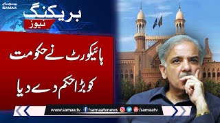 Lahore High Court Gave Big Order To Federal Govt | Breaking News