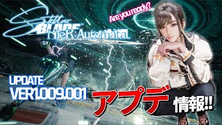 【PS5】『Stellar Blade』アプデ情報!1.009.001ver Stellar Blade x NieR:AutomataDLCとGOTYについて サラッと話す【Project Eve】