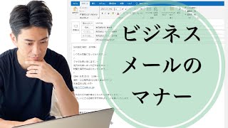 意外と知らないビジネスメールのマナー