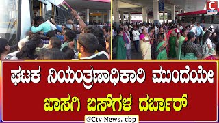 | ಚಿಕ್ಕಬಳ್ಳಾಪುರ | ಖಾಸಗಿ ಬಸ್‌ಗಳಿಗೆ ಕಡಿವಾಣ ಹಾಕದ ಅಧಿಕಾರಿಗಳು CTV NEWS