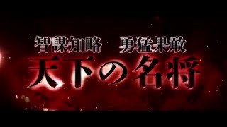 映画『真田十勇士』特報