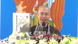 阿彌陀佛四十八大願（定弘法師主講）０６