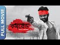 কমরেড (2017 ফিল্ম) |  Commrade |  New Bengali Movie | Ena Saha, Kharaj Mukherjee, Mainak Banerjee