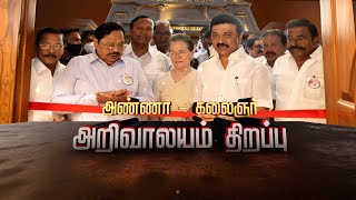 டெல்லியில் திமுக கொடி பறக்குது..! | DMK Party Office | Anna-Kalaignar Arivalayam In New Delhi