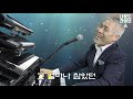 목요일 전자올겐의 달인 나운도 라이브 쇼 ★ 마지막잎새​​​ 배호​​ 히트곡★