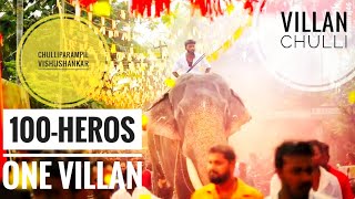 Chulliparambil Vishnusankar Kerala Elephant | ഇതിഹാസ നായകൻ | വില്ലനായ നായകന്‍ 'ചുള്ളി'..!!!