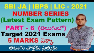 Number Series Tricks in Telugu | SBI 2021 preparation in Telugu | IBPS 2021 Preparation| Part-6