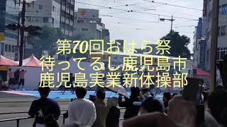 第70回おはら祭　待ってるし鹿児島市　鹿児島実業新体操部