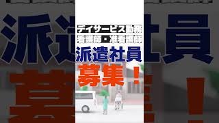 デイサービス勤務の看護師・准看護師　詳しくは概要欄をご覧ください #青森県八戸市 #求人 #募集中 #転職 #いーじょぶ青森