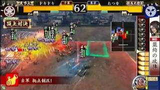 戦国大戦　頂上対決　2011 12 15　ドキドキ軍　ＶＳ　たつを軍