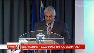 Εξιχνιάστηκε η δολοφονία του Αλ. Σταματιάδη | 13/2/2019 | ΕΡΤ