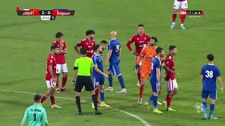 لحظة طرد محمد الشناوي حارس مرمى الأهلي بعد إنفعاله على لاعب فريق سموحة بدون الكرة 🟥