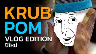 Krubpom IRL 3: ครัวนรก | ควบคุมโดยหนู™