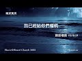 你得醫治的確據｜晚安寶貝｜睡前禱告｜舒眠音樂｜海浪聲｜香香牧師｜2hours｜good night｜prayer｜ocean waves｜soaking