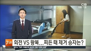 회전 VS 왕복...찌든 때 제거 승자는?