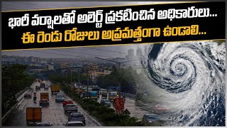 Weather Department Alert... ఈ వర్షాలతో జాగ్రత్త...  | Telugu OneIndia