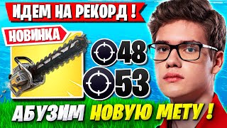 ТРИО TOOSE УНИЧТОЖИЛИ ПОЛ СЕРВЕРА ПО НОВОЙ МЕТЕ НА ТУРНИРЕ ФОРТНАЙТ! ТУЗ, KARMY, 1LUSHA FORTNITE