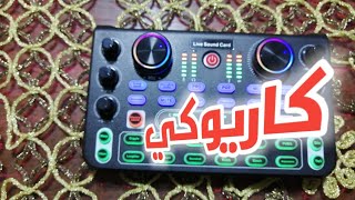 شرح تفصيلي عن استخدام وامكانيات كارت الصوت x60 / s6 Live sound Card