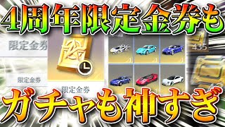 【荒野行動】４周年イベントで無料で２０００金券配布きた！ガチャも回した！金枠出た！うれしい！…これでいい？無課金リセマラプロ解説！こうやこうど拡散のため👍お願いします【アプデ最新情報攻略ま【荒野の光】