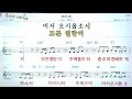 마라나타 복음성가*찬송가👍노래 반주 코드 악보 가라오케💋karaoke*sheet music*chord*mr