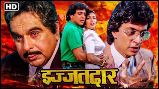 इज्जतदार 1990 फुल मूवी_गोविंदा, माधुरी दीक्षित, अनुपम खेर, रघुवरन | 90s Bollywood Movies | Izzatdaar