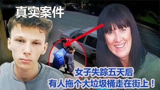 女子在經常散步的小樹林被害，監控拍到兇手光天化日轉移“罪證” #CF 刑案档案 #案件 #探案 #懸案 #懸疑