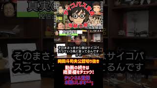 風立ちぬ完全解説　二郎の本性　サイコパス『フル字幕』【岡田斗司夫/ジブリ/切り抜き/悩み相談/1.2倍速】72