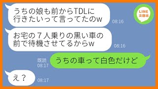 【LINE】TDL旅行の当日にわざと娘を押し付け海外旅行に出発するママ友「子供も一緒に連れてってw」→浮かれるDQN女にある衝撃の事実を伝えた時の反応が…ww【スカッとする話】【総集編】