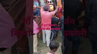 माँ दुर्गा का हाउड में विसर्जन || ठाकुर बाबा मंदिर बिरनांवा डीह रायबरेली