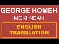 George Homeh - Mokhnean (with english translation!)