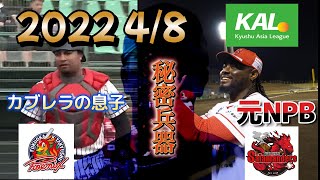 ヤマエ久野九州アジアリーグ公式戦 第3戦　福岡北九州フェニックスVS火の国サラマンダーズ【試合切り抜き】