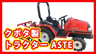 クボタ トラクター ASTE アステ A-155 16馬力