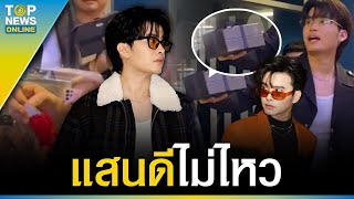 โดนตกเข้าด้อมทันที “นนท์ ธนนท์” เจอแฟนคลับเปย์ Prada รีแอคตอบกลับพ่อไมโครเวฟสุดๆ | TOPUPDATE