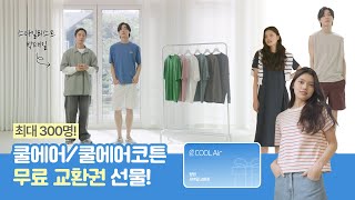 [COOL Air] 스타일리스트 박태일의 제안! 쾌적한 여름 코디 모음.zip