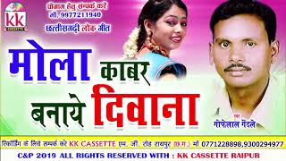 Gofelal Gendale | Cg Song | Mola Kabar Banye Diwana | New Chhatttisgarhi Geet | 2019 | KK CASSETTE