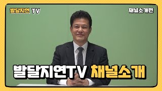 발달지연TV를 소개합니다!