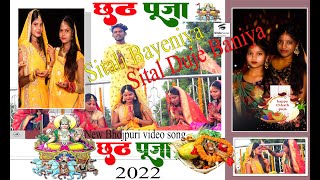 #video ।#Sitali bayariya sital duje paniya। Singer #palakmuchhal #pawansingh  । #kkmodi #chhath 2022