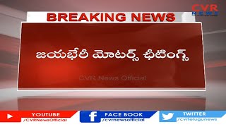 CVR News Sting Operation : Jayabheri Motors cheats Customers in Vizag | with Fake Documents | CVR