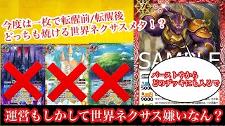 【バトスピ】今度はバーストで世界ネクサスメタ！？　どのデッキにも入りうる新たなメタカード登場！　雷の四天王サカターノ・ベア