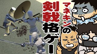 【Gladio Mori】腹抱えて笑った神ゲー。奇妙な動きのマネキン騎士の一撃必殺バトルが滅茶苦茶アツい【ファミラボ動画】