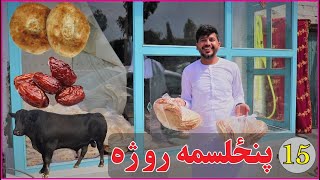 15 day of RAMADAN 2023 | Distributing Meat to Needy |د روژی ۱۵ او د افغانانو غربت | توزیع به نیازمند