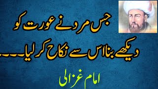 Imam Ghazali urdu quotes | Hikmat imam Al Ghazali Sufi Thoughts | Ghazali Quotes Urdu #ghazali