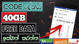 How To Get 40GB Free data 2023 | Dialog Free Data Code | Dialog Free Data Sinhala | Free Data Today