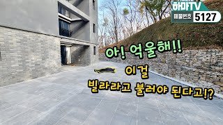 [인천테라스빌라] 인천전원주택 이라고 말할수 없다니! 인천마당테라스 빌라입니다/5127