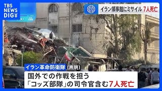 シリアのイラン領事館にイスラエルがミサイル攻撃か 7人死亡 ｜TBS NEWS DIG