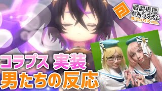 #コンパス 新ヒーロー「コラプス」実装でステリアから逃げてほしい男たちの反応【リリカルルカコスプレ】